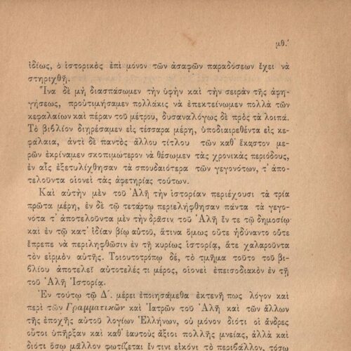 23 x 15 εκ. ξδ’ σ. + 2 σ. χ.α. + 616 σ. + δετός χάρτης, όπου στη σ. [α’] σελίδα τίτ